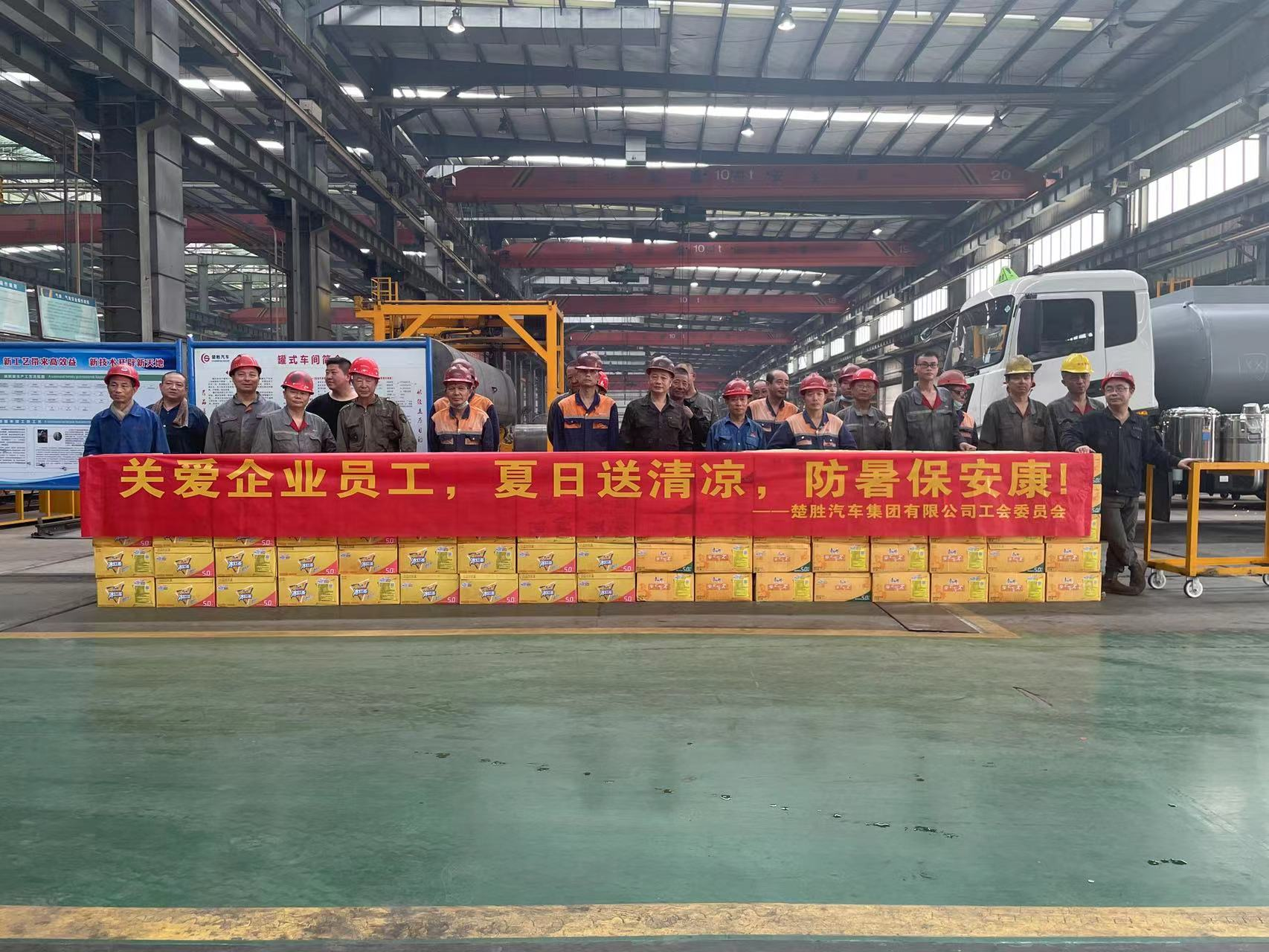 楚勝汽車集團(tuán)工會(huì)委員會(huì)組織開展了“關(guān)愛企業(yè)員工，夏日